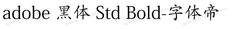 adobe 黑体 Std Bold字体转换